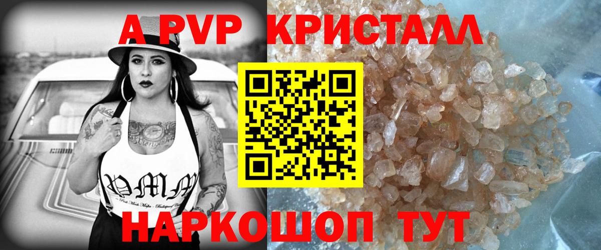 APVP VHQ  Alpha-PVP Соль  APVP  Каменск-Уральский  Вход с VPN  A PVP мука 