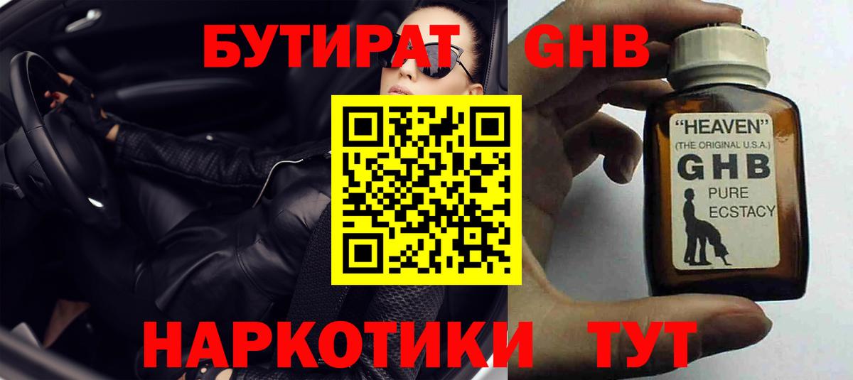 Каменск-Уральский  БУТИРАТ Butirat  Вход с VPN 