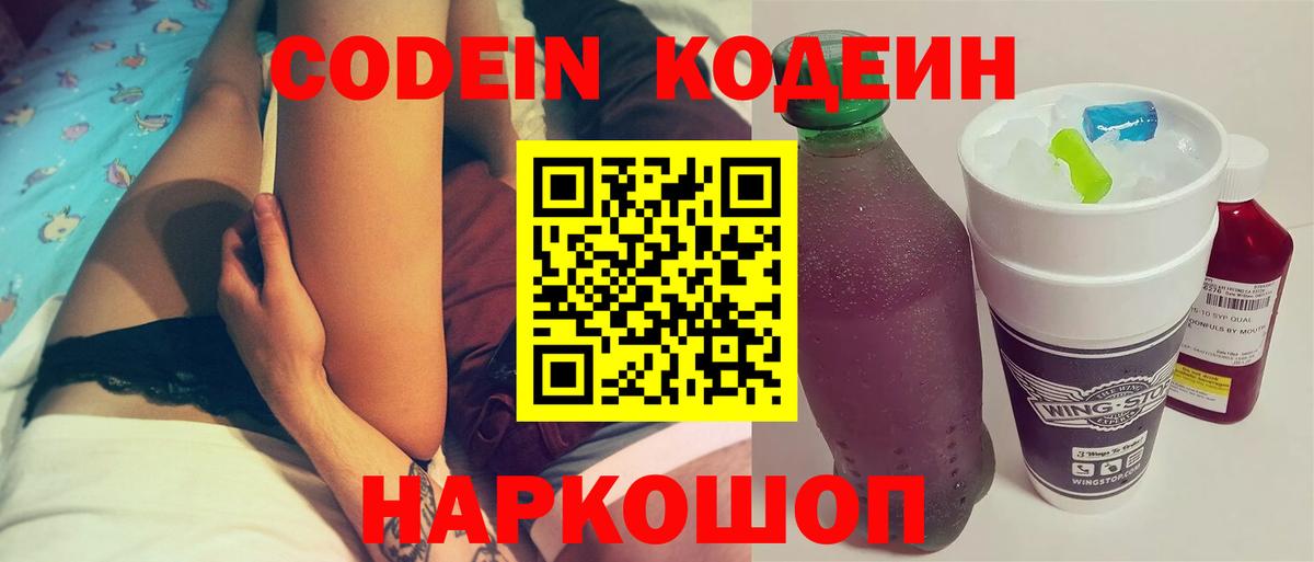 Кодеиновый сироп Lean Purple Drank Каменск-Уральский