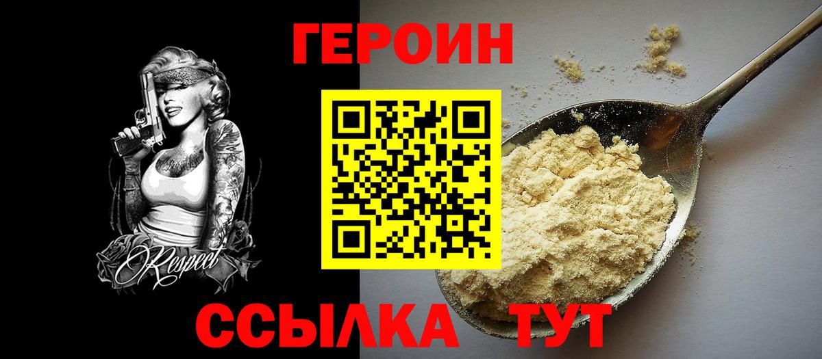 ГЕРОИН Heroin Каменск-Уральский
