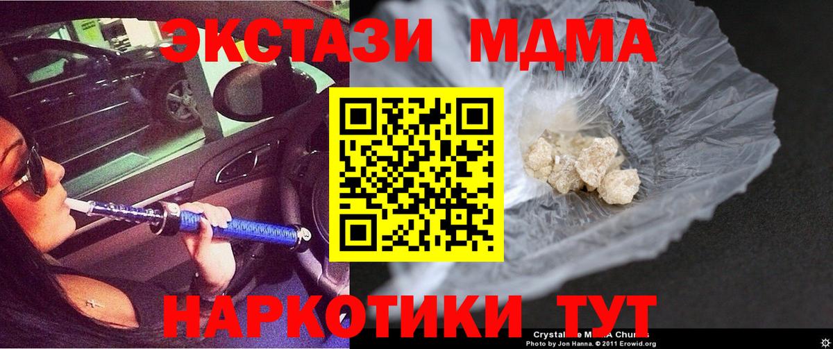 МДМА кристаллы  MDMA VHQ  Каменск-Уральский  МДМА  Вход с VPN 